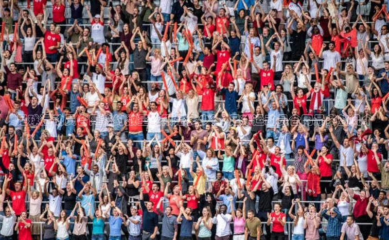 南宫28ng娱乐平台游戏特色荣信文化足球运动员合同签约数量上限是多少？- 足球运动员合同最多签几个