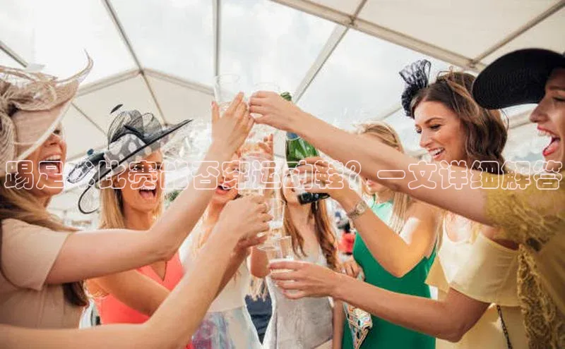 南宫ng注册美团踢足球比赛能否穿运动鞋？一文详细解答