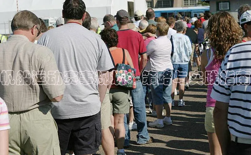 帆船运动赛事规划：策略与实践指南