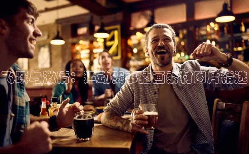 飞跃与激情：运动赛事插画素材图片精选